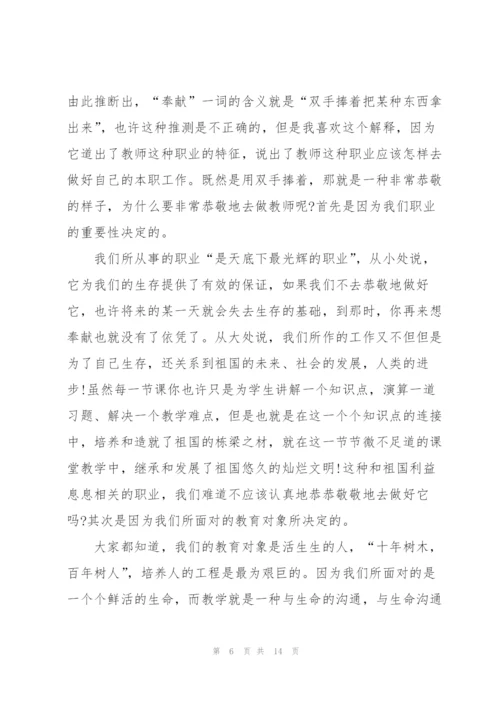 教师学习心得感悟体会范文全新2022.docx