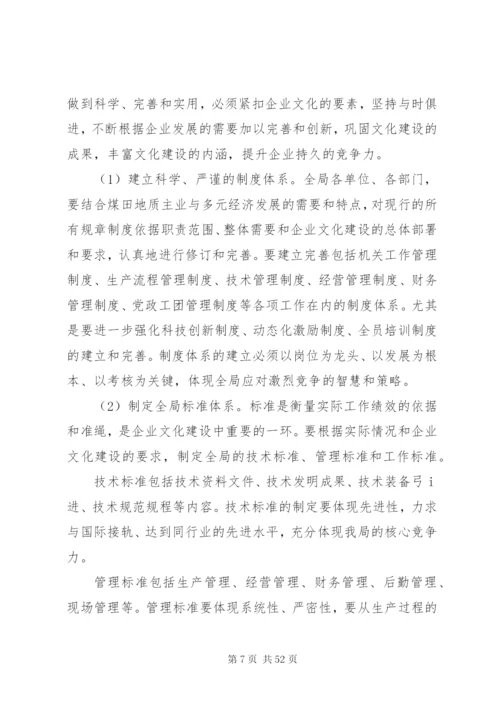 企业文化建设总体方案[大全5篇].docx