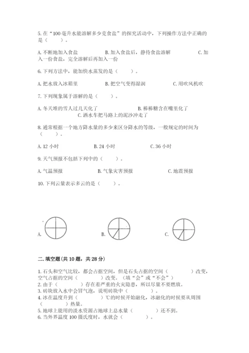 教科版三年级上册科学期末测试卷精品（典优）.docx