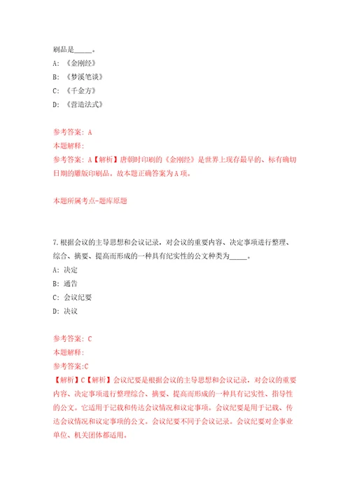 长沙市生态环境保护综合行政执法局公开招考1名普通雇员强化训练卷（第7版）