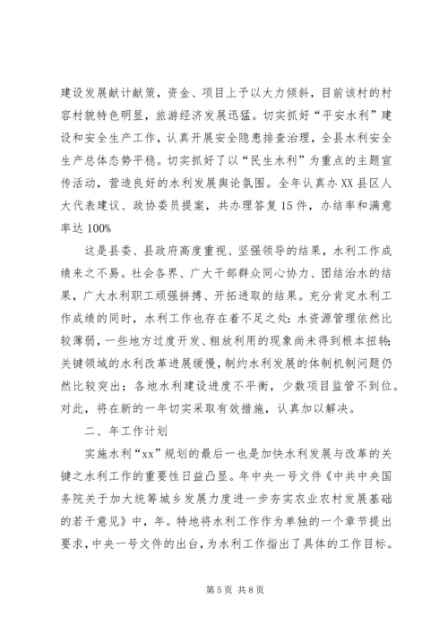 水利系统年底报告与XX年计划 (2).docx