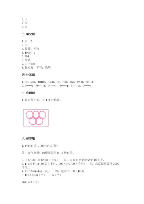 苏教版数学三年级上册期末测试卷往年题考.docx