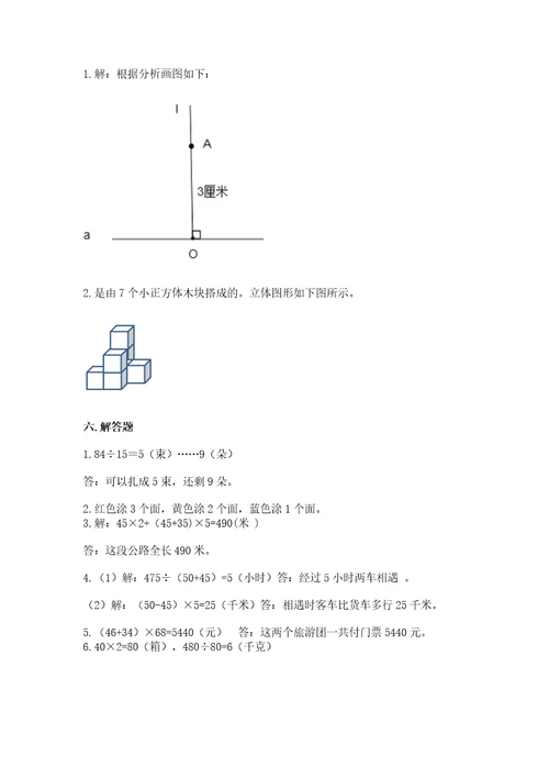苏教版数学四年级上册期末测试卷附完整答案各地真题