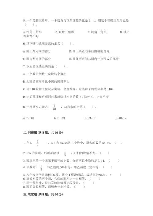 人教版六年级上册数学期末考试卷加精品答案.docx