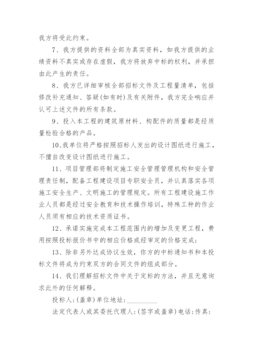 工期承诺书.docx