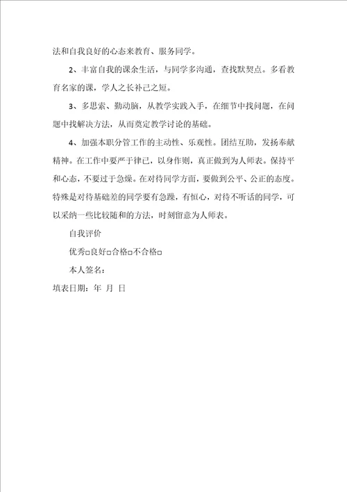 师德师风问题自我对照检查登记表 师德师风问题自我对照检查表