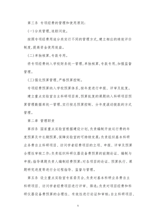 专项经费管理制度缺失(6篇).docx