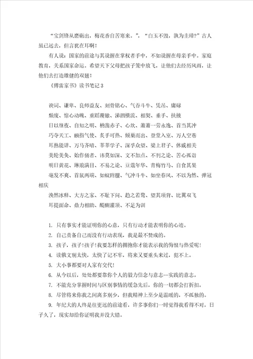 傅雷家书读书笔记汇编15篇