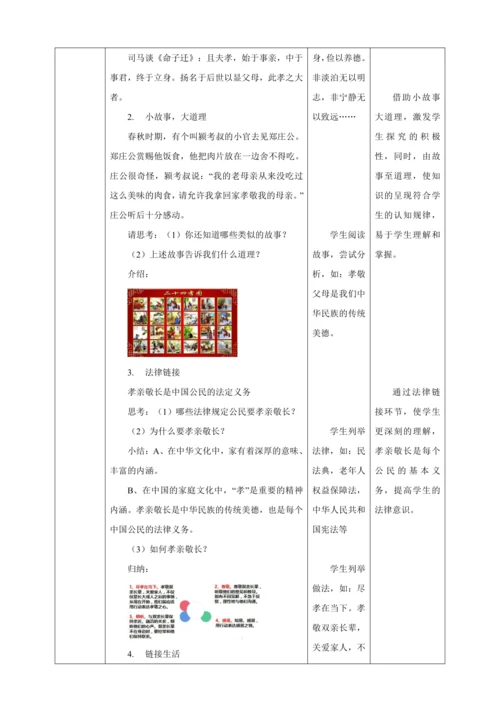 7.1家的意味教案（表格式）人教版七年级道德与法治上册