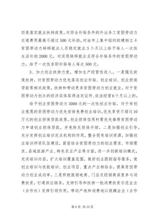防止返贫致贫工作实施方案五篇 (3).docx