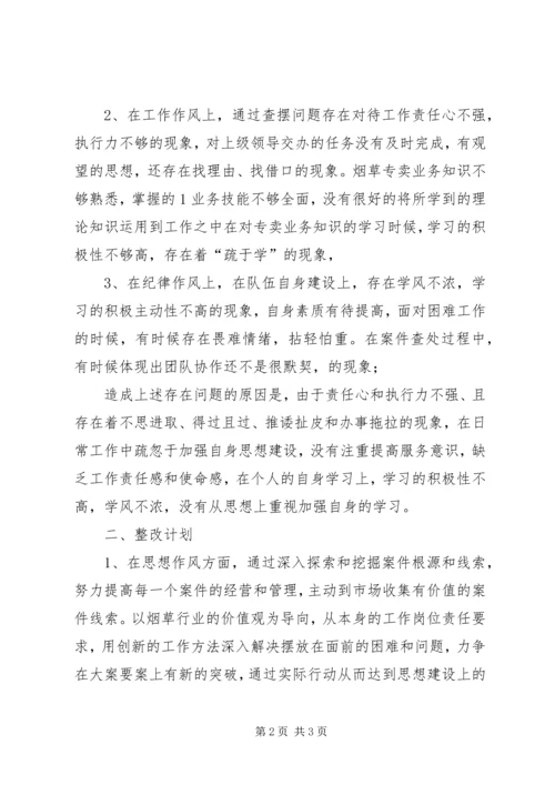 作风纪律整顿个人检查分析 (3).docx