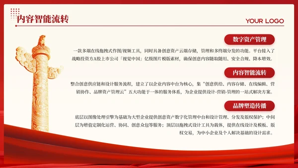 红金色党政风促进教育均衡与公平发展PPT模板
