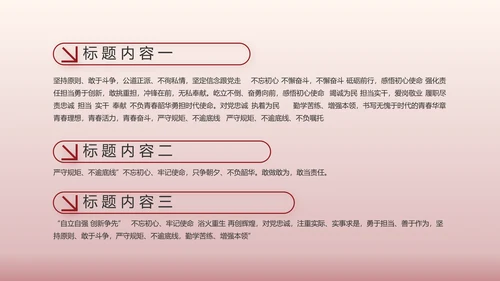 强国有我爱国教育主题教育动态PPT