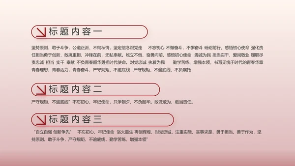 强国有我爱国教育主题教育动态PPT
