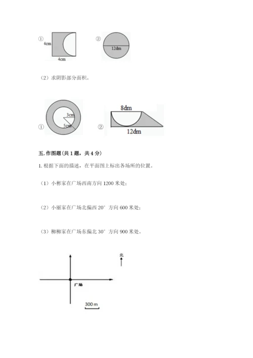 小学数学六年级上册期末考试试卷带精品答案.docx