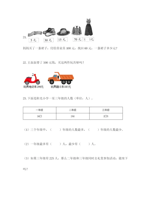 小学三年级数学应用题50道附答案（黄金题型）.docx