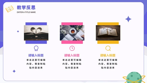 紫色卡通太空教学说课PPT模板