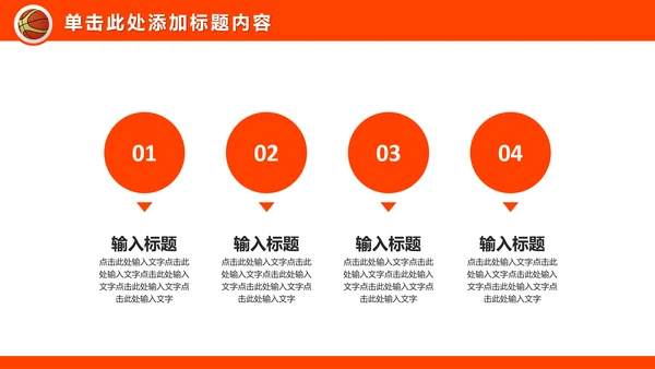 篮球运动篮球比赛活动篮球协会PPT模板