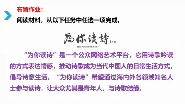 部编版九上语文第一单元综合性学习〈自由诵读〉活动式课件(共26张PPT)