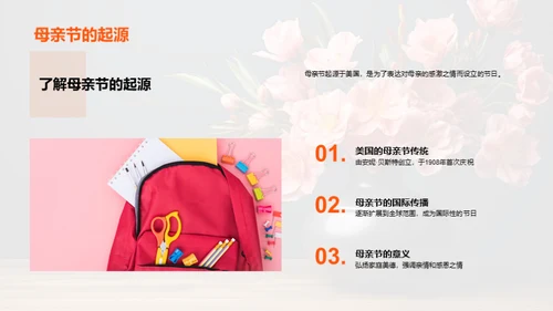 感恩教育与母亲节
