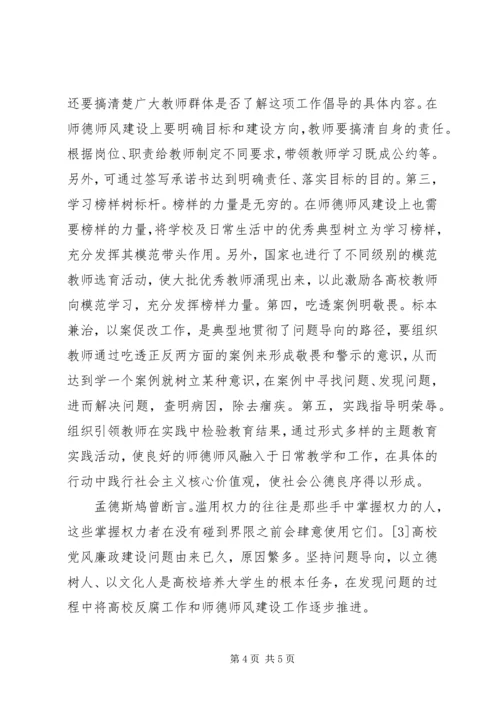 高校党风廉政建设原因与实践路径.docx