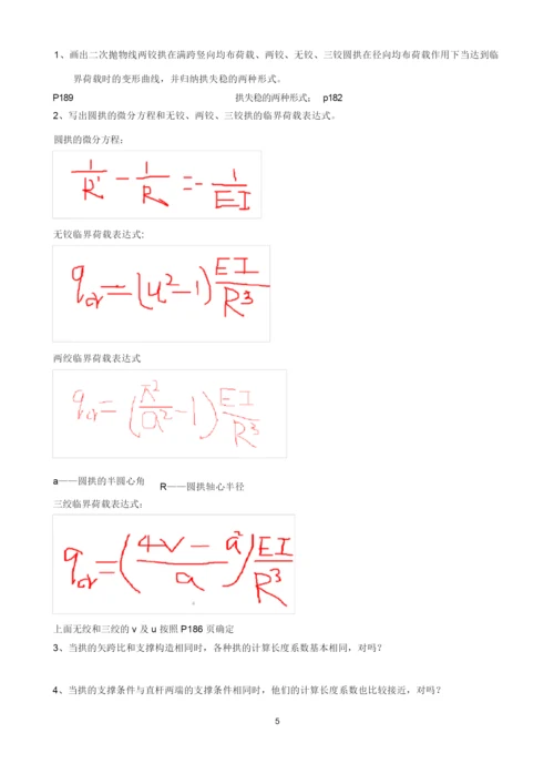 《结构稳定理论》复习思考题——含答案~.docx