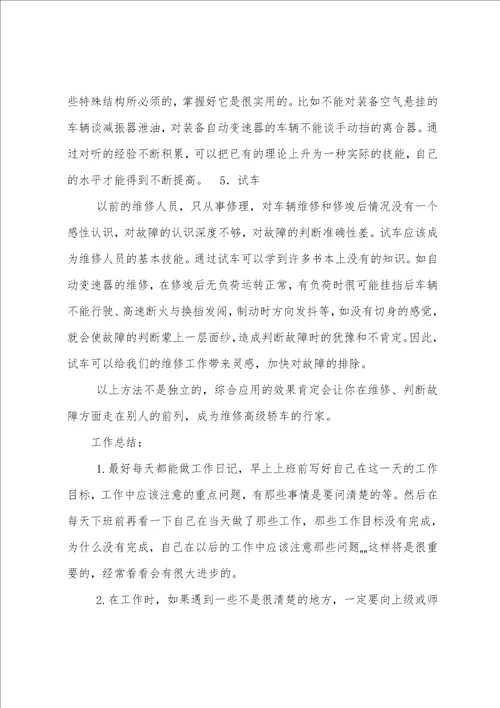 维修员工作总结共5篇