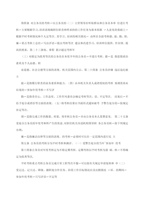 公务员考核规定.docx