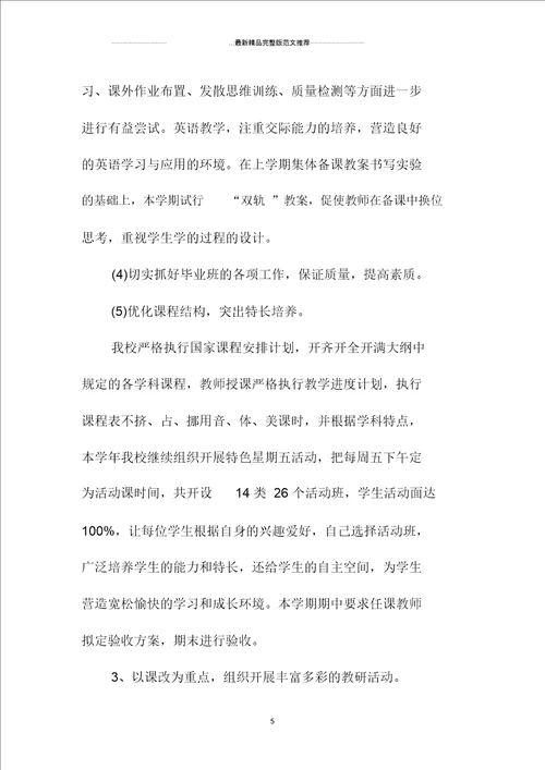 中职学校教师教学精品工作计划三篇