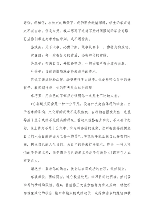 高三班主任的寄语