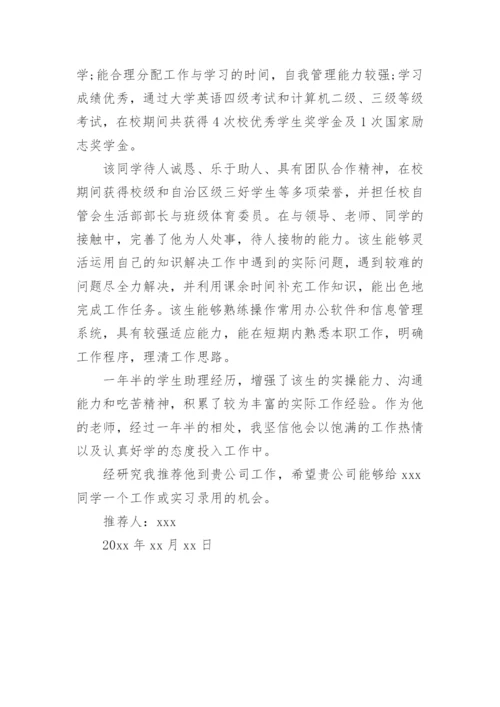 教师工作推荐信.docx