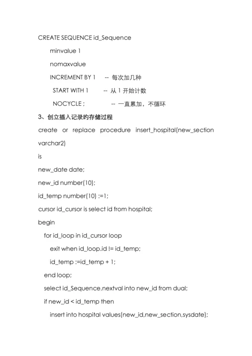 2022年中南大学oracle实验报告.docx