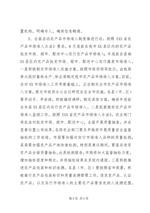 农业系统安全监管工作会上的讲话.docx