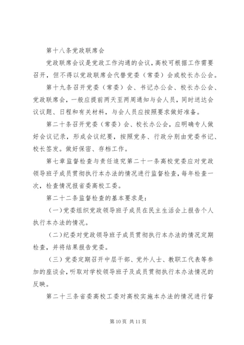 工商管理学院党委领导下的院长负责制实施细则 (4).docx