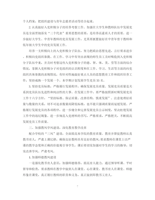 精编之学生党支部年度工作计划范文.docx