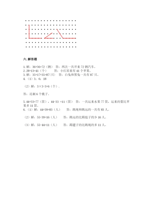 人教版二年级上册数学期末测试卷含答案【巩固】.docx