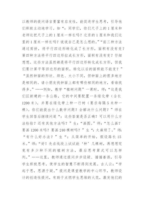 浅谈数学课堂教师语言艺术论文.docx