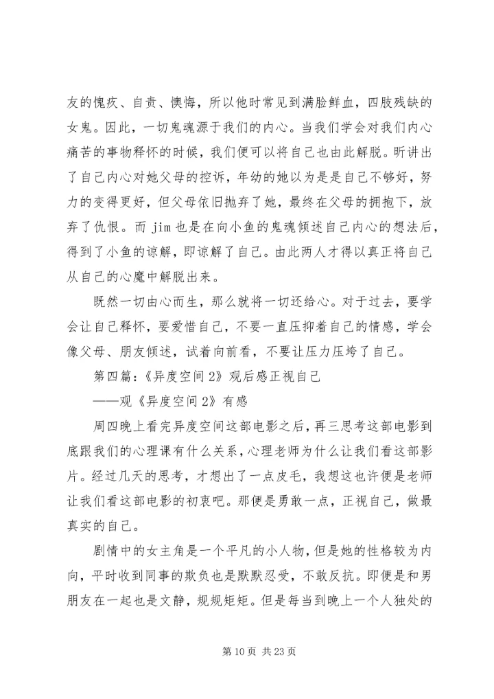 异度空间2观后感_1.docx