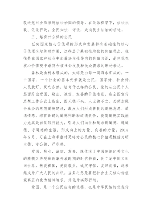 社会主义价值观论文范文精编.docx