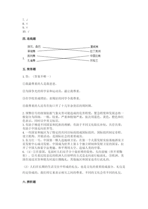 部编版六年级下册道德与法治期末测试卷精品【能力提升】.docx