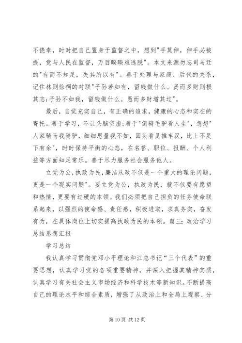 政治学习思想汇报3篇 (5).docx