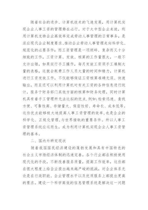 软件工程论文开题报告精编.docx