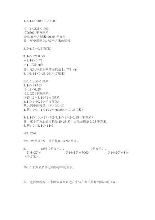 小学数学六年级上册期末测试卷附完整答案【考点梳理】.docx