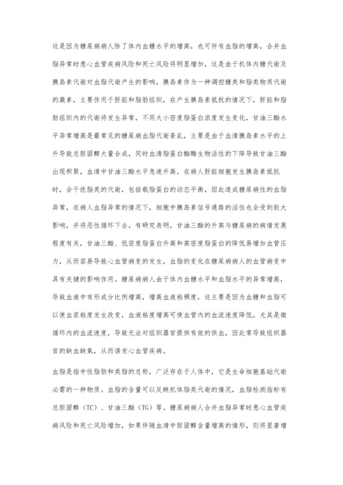 血脂检验用于糖尿病患者中的作用.docx