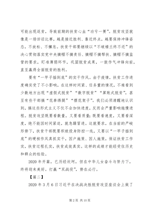 脱贫攻坚感想5篇.docx