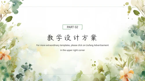 简约小清新教学通用模板