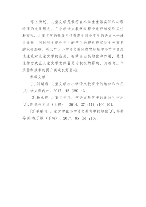 如何发挥儿童文学的作用论文.docx