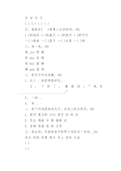 小学一年级下册语文期末练习题及答案.docx