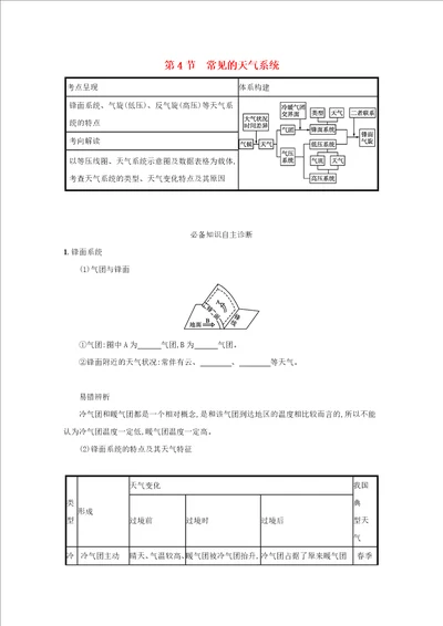 2022高考地理一轮复习第三单元从地球圈层看地理环境第4节常见的天气系统学案鲁教版