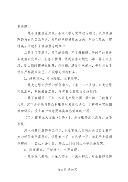 四讲四有对照检查材料.docx